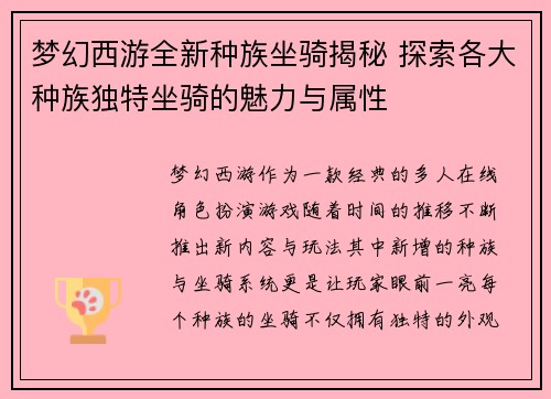 梦幻西游全新种族坐骑揭秘 探索各大种族独特坐骑的魅力与属性