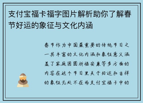 支付宝福卡福字图片解析助你了解春节好运的象征与文化内涵