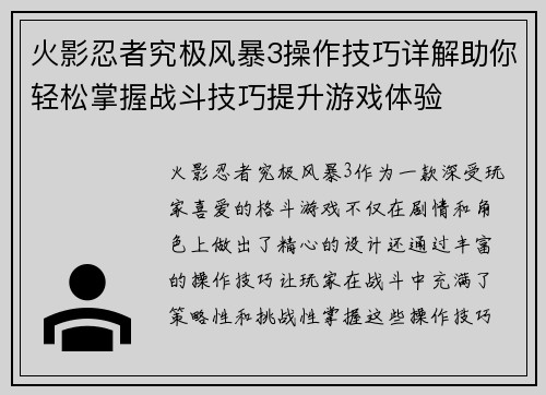 火影忍者究极风暴3操作技巧详解助你轻松掌握战斗技巧提升游戏体验