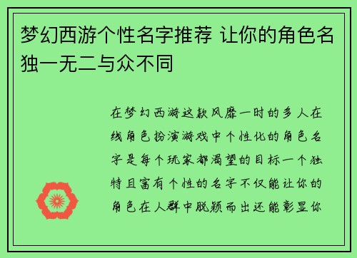 梦幻西游个性名字推荐 让你的角色名独一无二与众不同