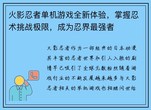 火影忍者单机游戏全新体验，掌握忍术挑战极限，成为忍界最强者