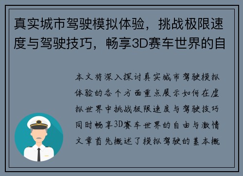 真实城市驾驶模拟体验，挑战极限速度与驾驶技巧，畅享3D赛车世界的自由与激情