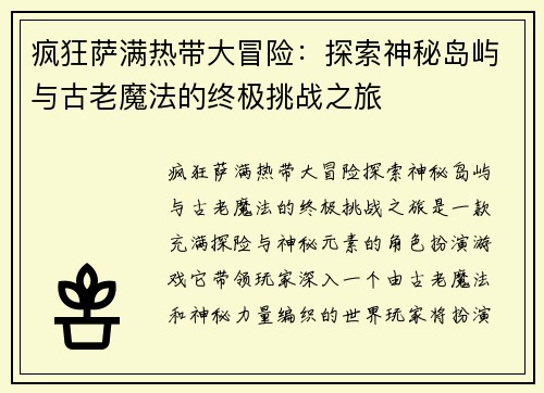 疯狂萨满热带大冒险：探索神秘岛屿与古老魔法的终极挑战之旅