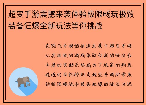 超变手游震撼来袭体验极限畅玩极致装备狂爆全新玩法等你挑战