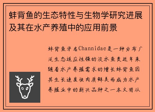 蚌背鱼的生态特性与生物学研究进展及其在水产养殖中的应用前景 蚌背鱼的生态特性与生物学研究进展及其在水产养殖中的应用前景