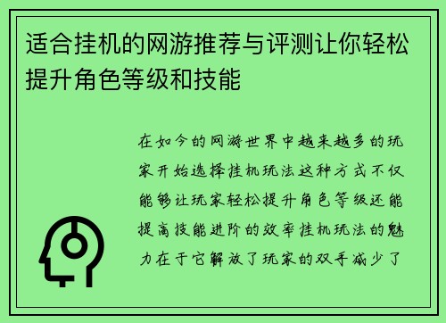 适合挂机的网游推荐与评测让你轻松提升角色等级和技能 适合挂机的网游推荐与评测让你轻松提升角色等级和技能