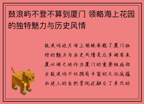 鼓浪屿不登不算到厦门 领略海上花园的独特魅力与历史风情