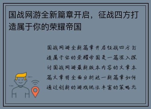国战网游全新篇章开启,征战四方打造属于你的荣耀帝国 国战网游全新篇章开启,征战四方打造属于你的荣耀帝国