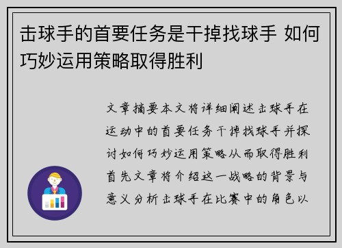 击球手的首要任务是干掉找球手 如何巧妙运用策略取得胜利