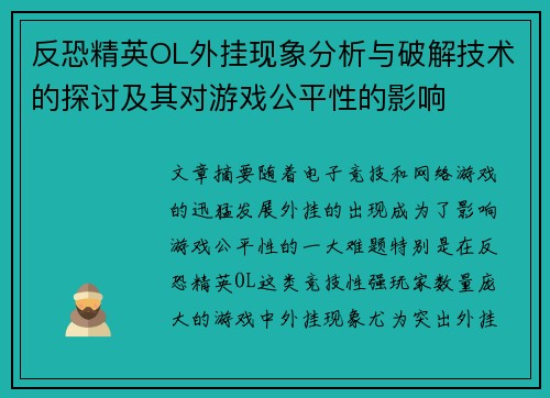 反恐精英OL外挂现象分析与破解技术的探讨及其对游戏公平性的影响